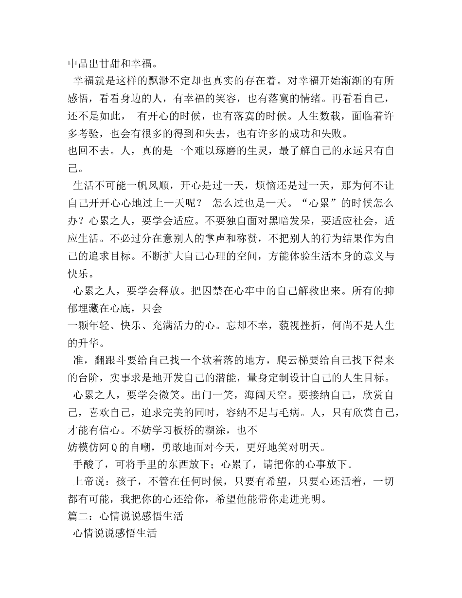 工作心情人生感悟 _第2页