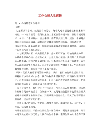 工作心情人生感悟 