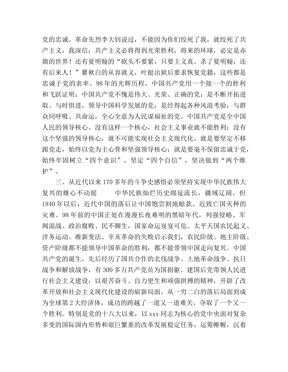 党史、新中国史学习心得体会_ _第2页