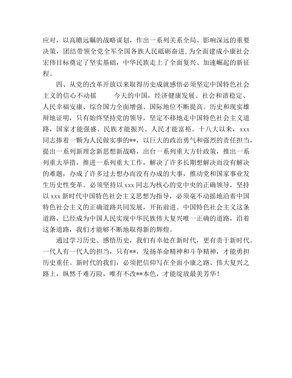党史、新中国史学习心得体会_ _第3页