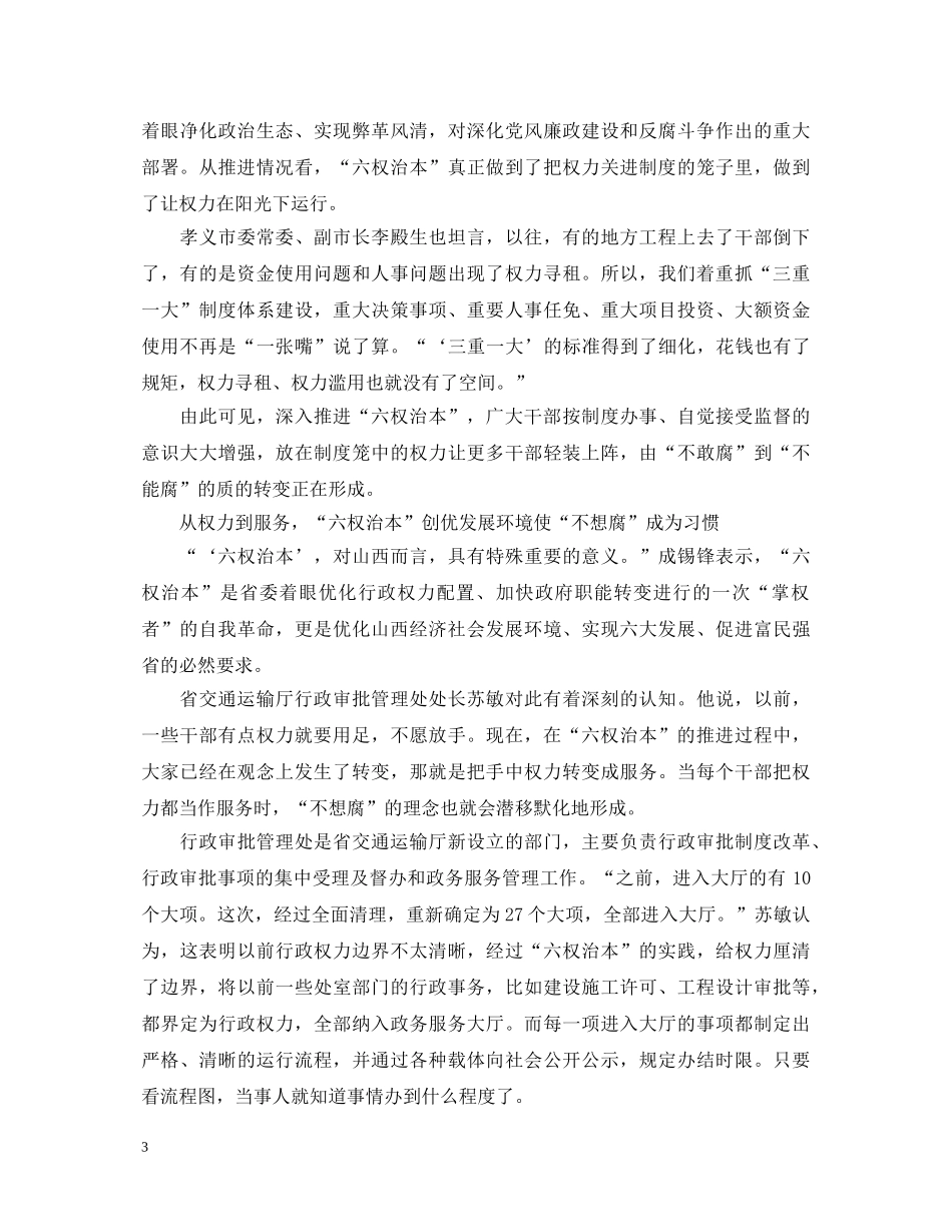 干部六权治本心得体会 _第3页