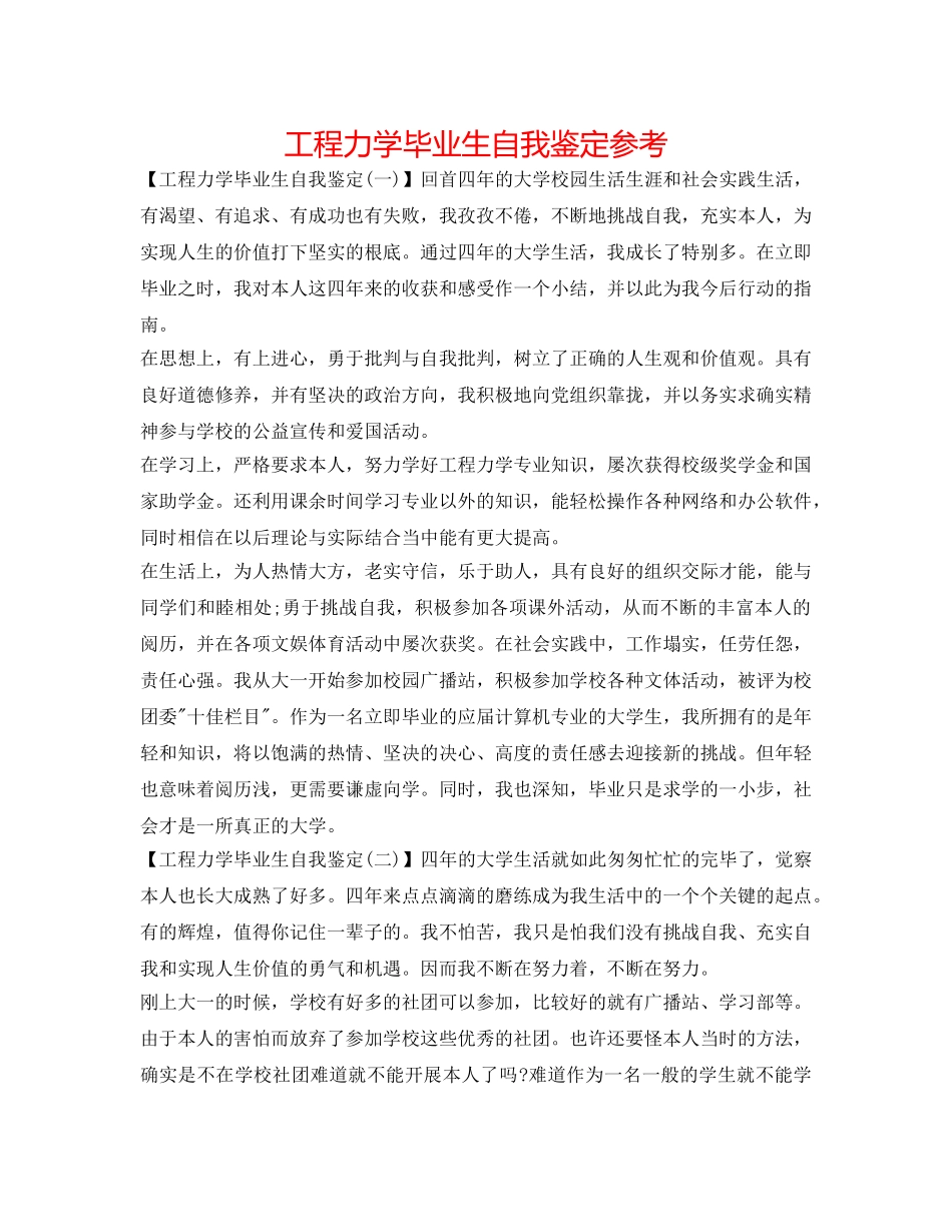 工程力学毕业生自我鉴定参考 _第1页