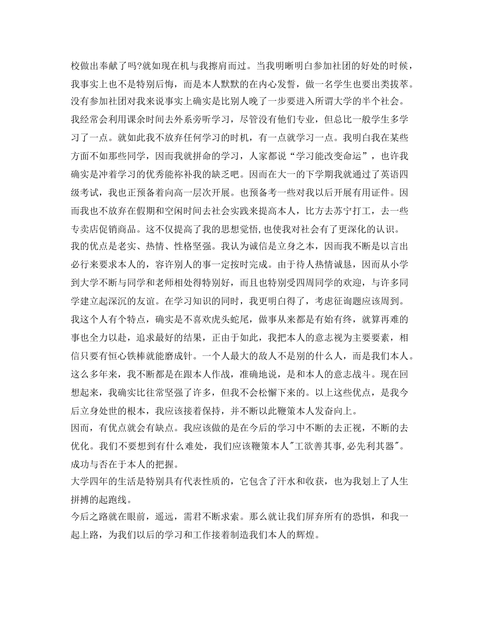 工程力学毕业生自我鉴定参考 _第2页