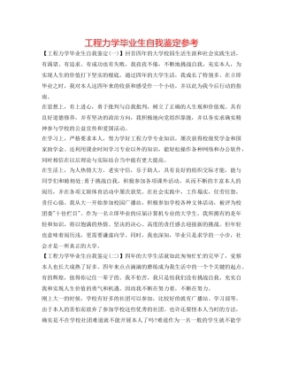 工程力学毕业生自我鉴定参考 