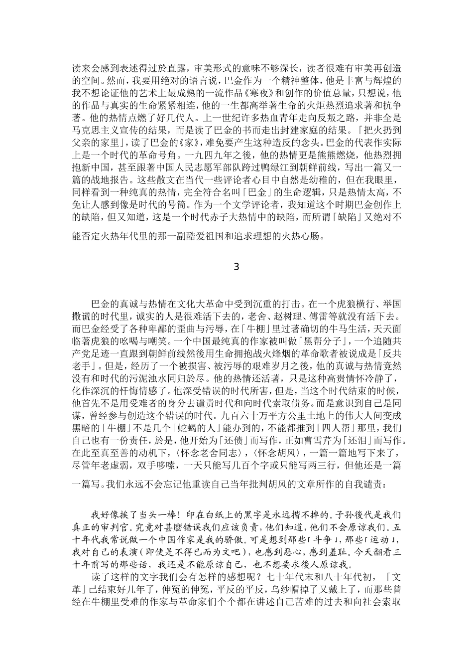 教师、家长用书第四辑_第3页