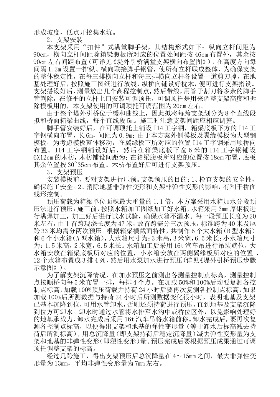 箱梁满堂支架施工_第2页