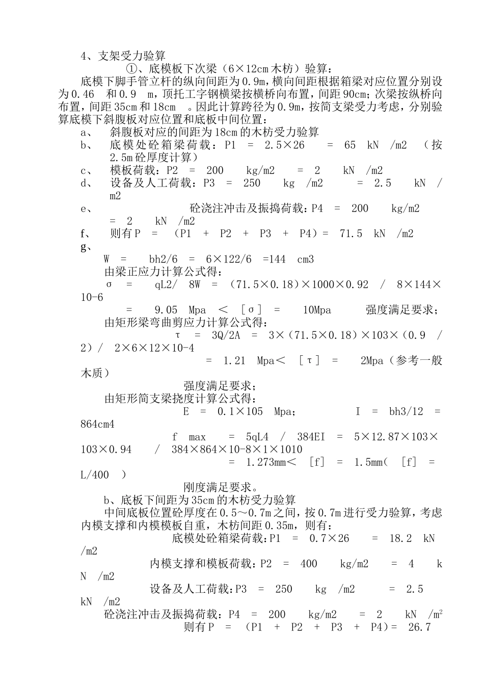 箱梁满堂支架施工_第3页