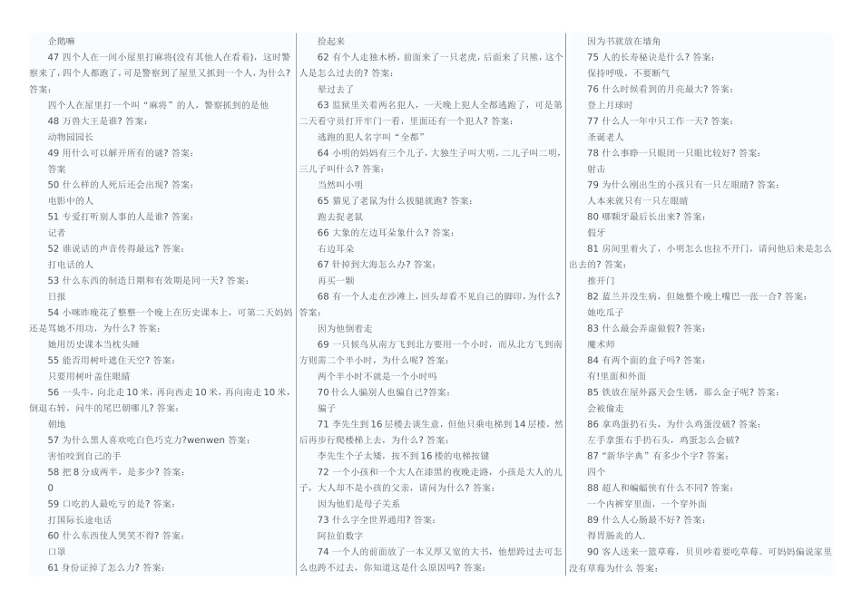 脑筋急转弯大全及答案2010_第2页