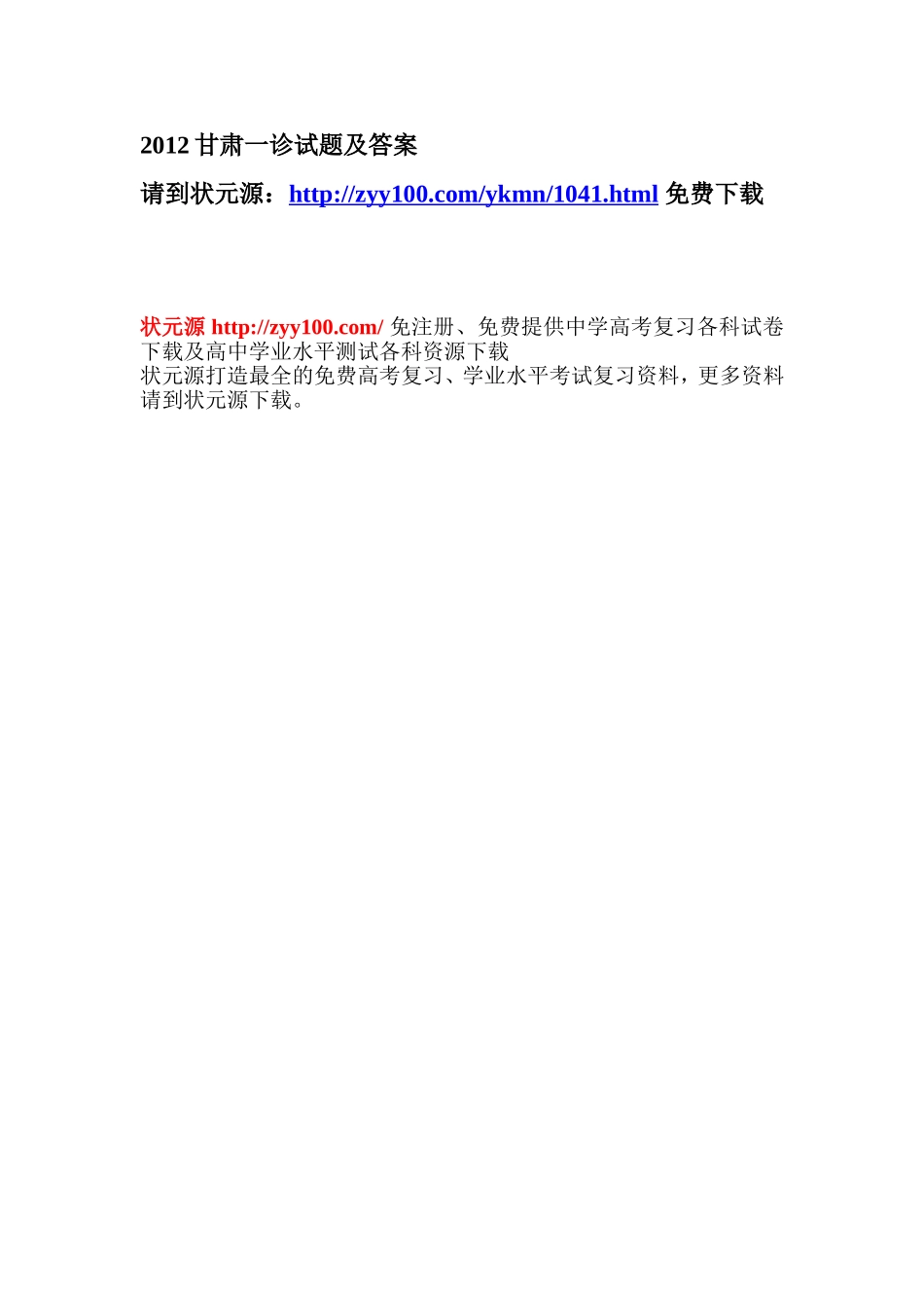 2012年3月甘肃一诊试题及答案_第1页