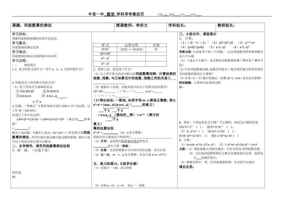 同底数幂的乘法导学案_第1页