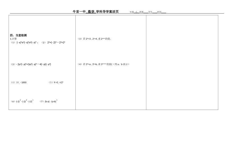 同底数幂的乘法导学案_第2页