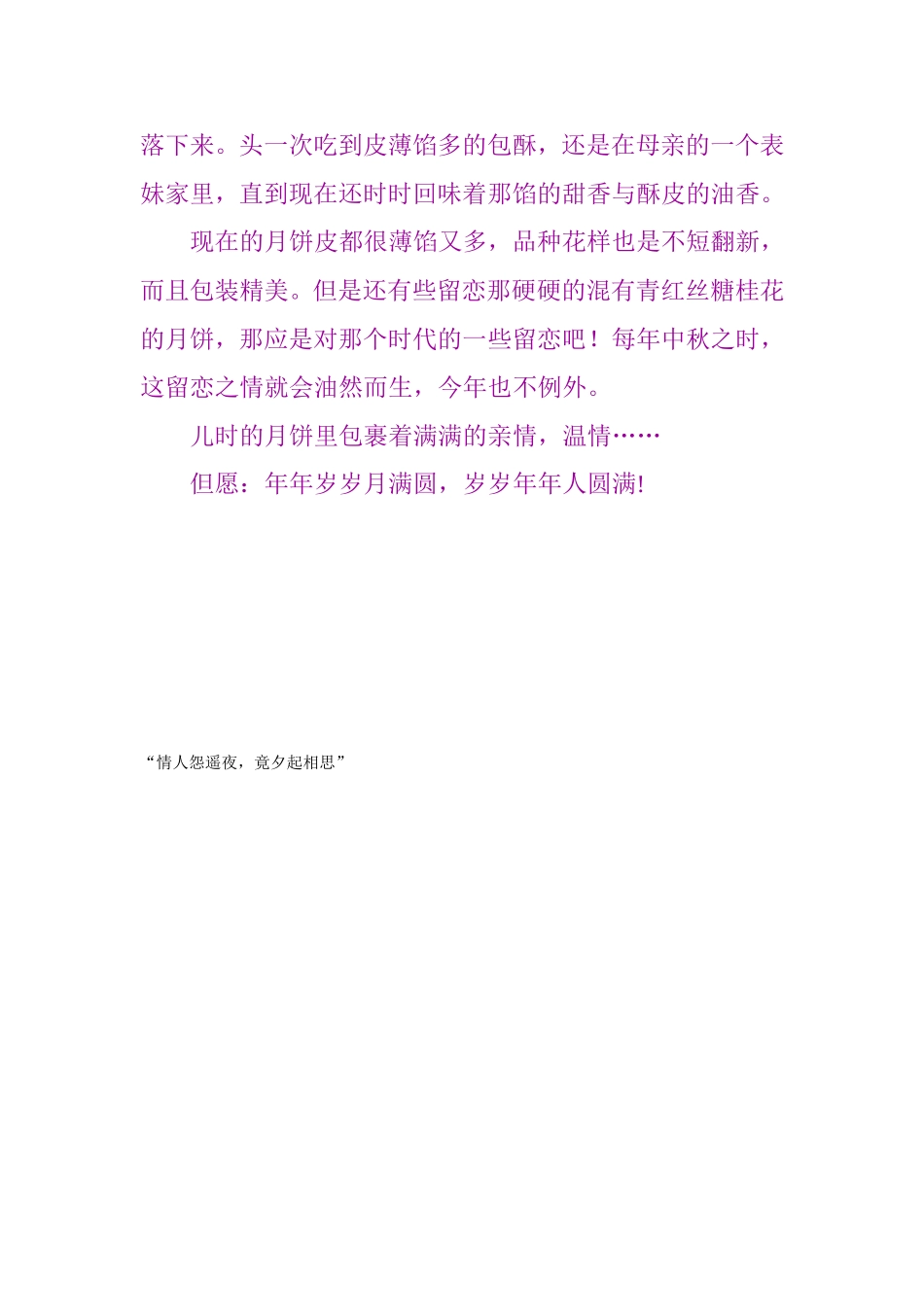 怀念儿时的月饼_第2页