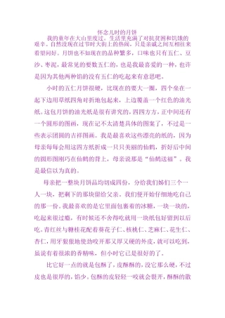 怀念儿时的月饼