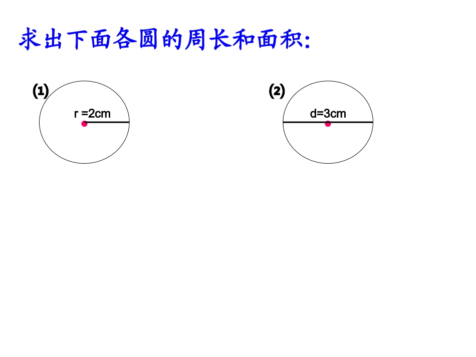 圆柱表面积2_第2页