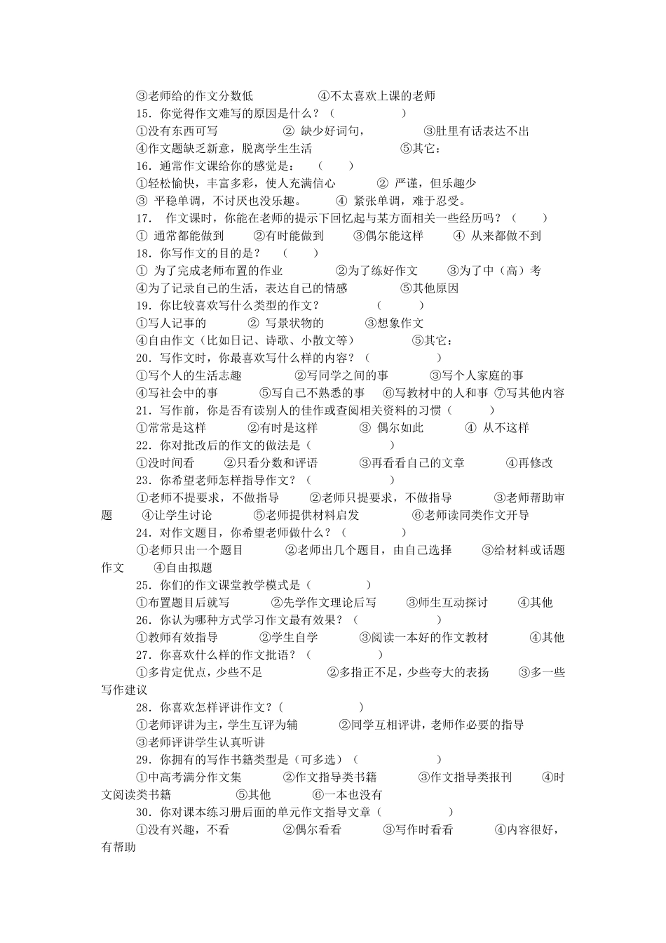 中学语文作文调查问卷_第2页