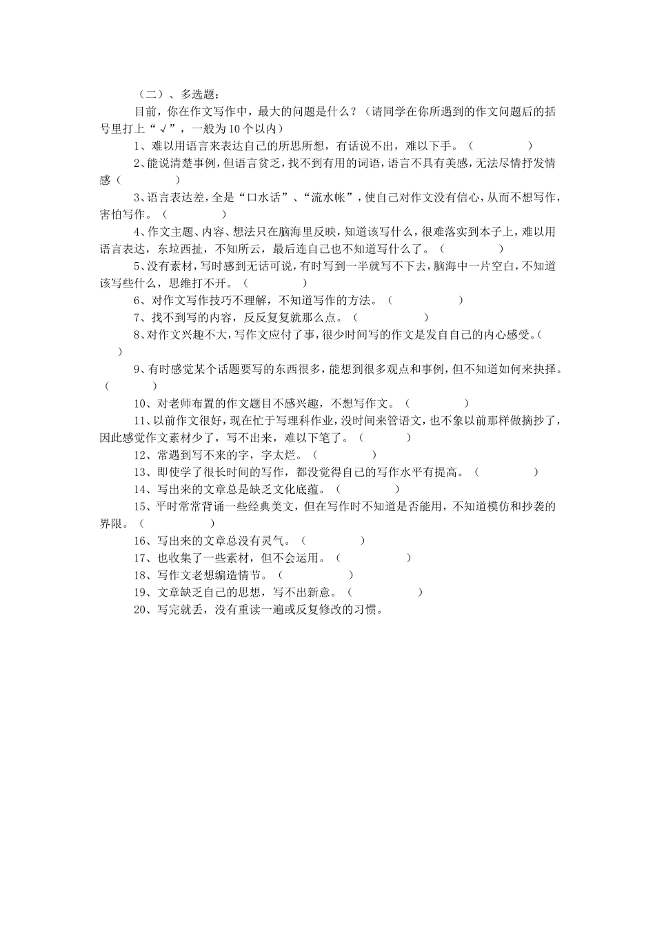 中学语文作文调查问卷_第3页