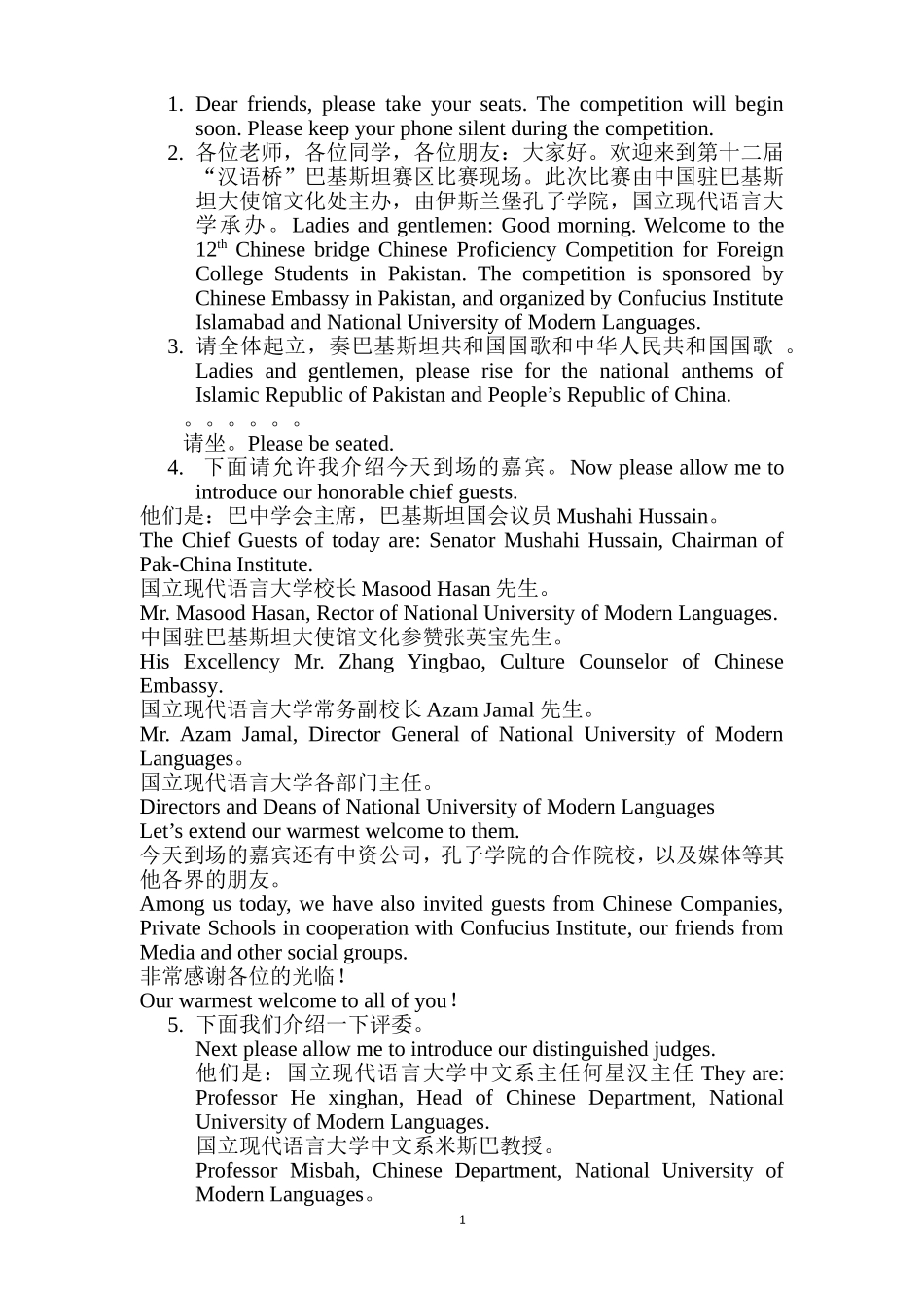 主持词2013 汉语桥_第1页