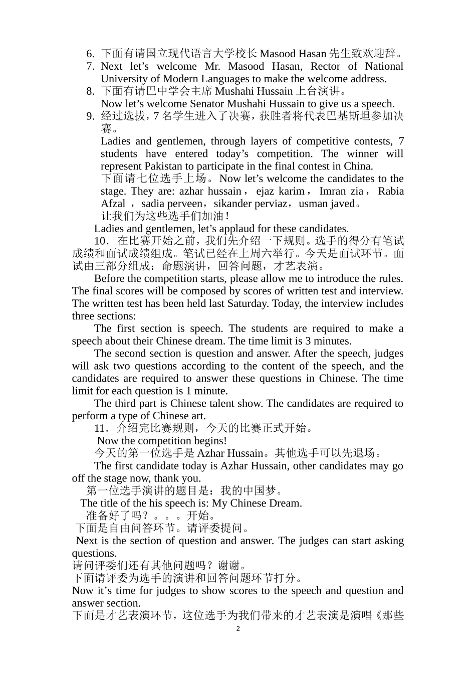 主持词2013 汉语桥_第2页