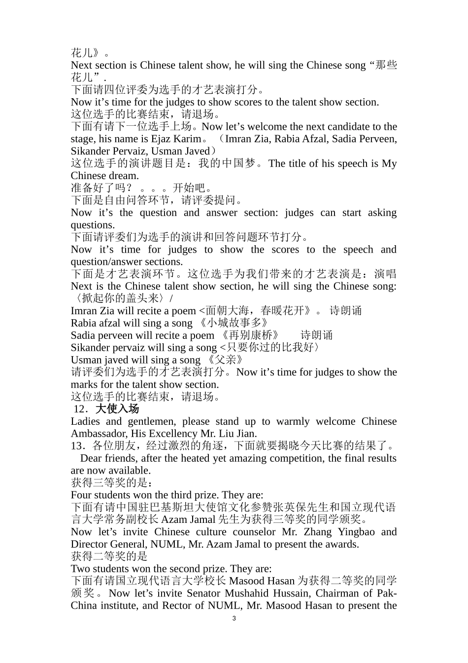 主持词2013 汉语桥_第3页