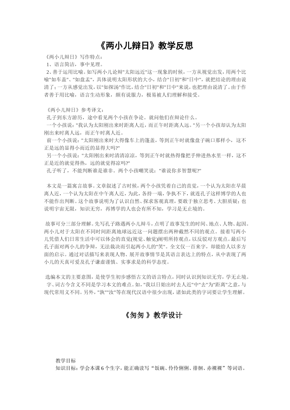 两小儿辩日教学反思tWord文档_第1页