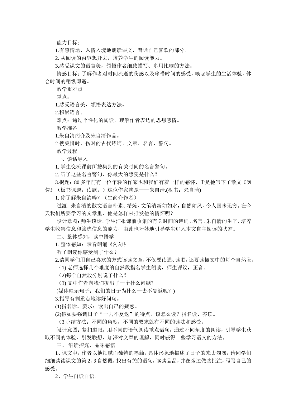 两小儿辩日教学反思tWord文档_第2页