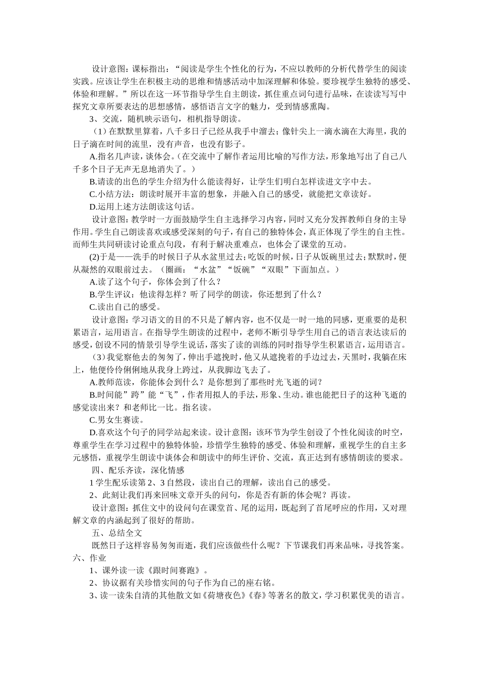 两小儿辩日教学反思tWord文档_第3页