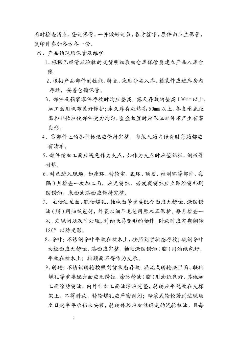 水轮发电机组贮存管理_第2页