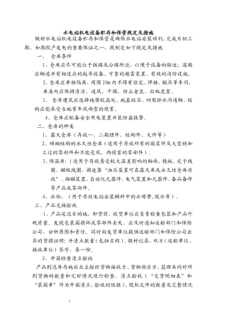 水轮发电机组贮存管理
