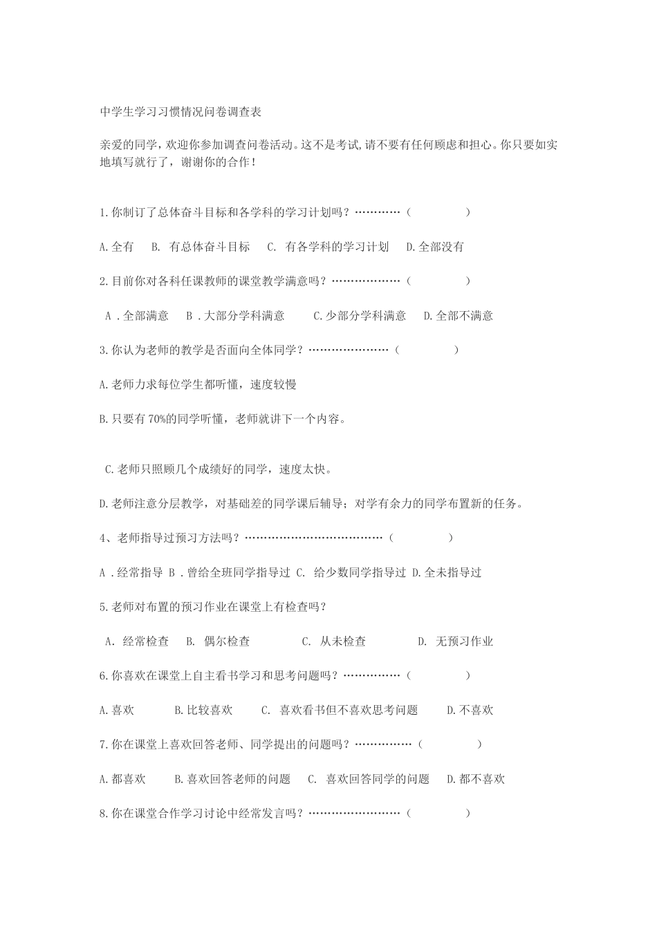 中学生学习习惯的问卷调查表_第1页