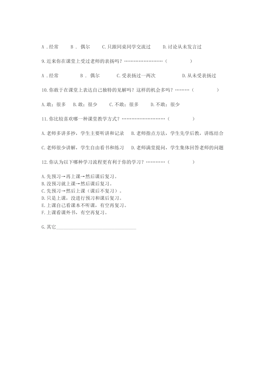 中学生学习习惯的问卷调查表_第2页