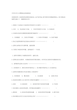 中学生学习习惯的问卷调查表