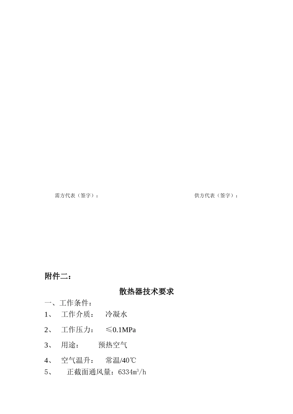 散热器技术要求_第2页