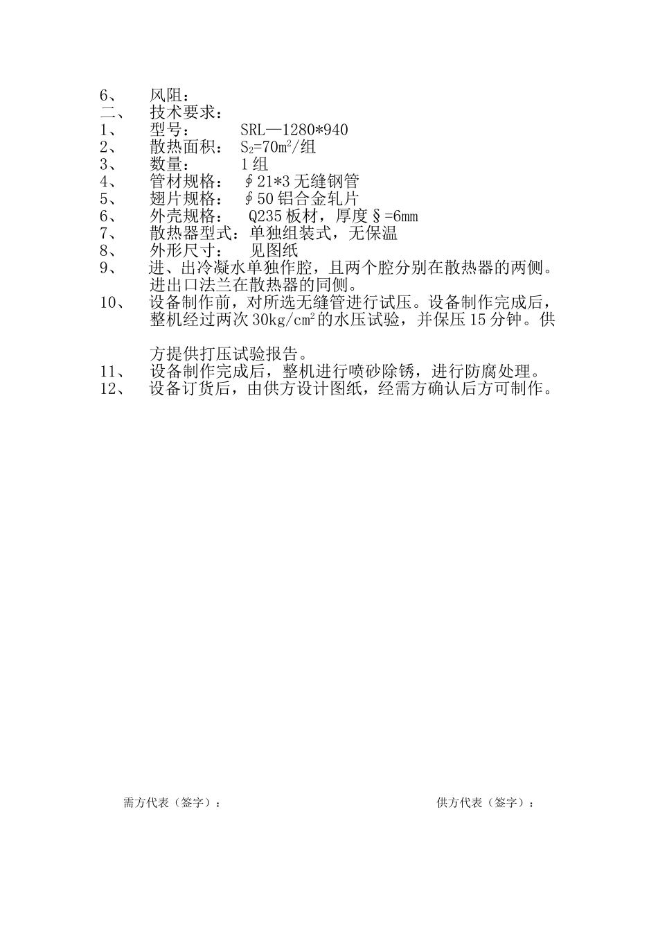 散热器技术要求_第3页
