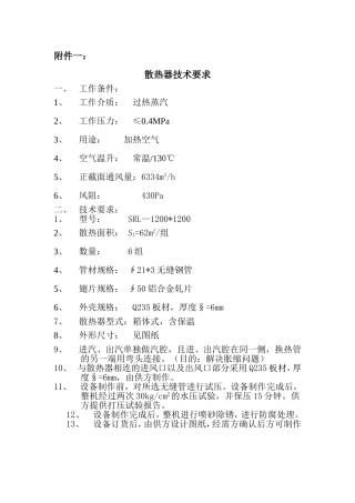 散热器技术要求