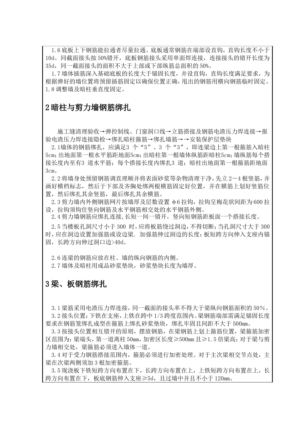 剪力墙钢筋技术交底_第3页