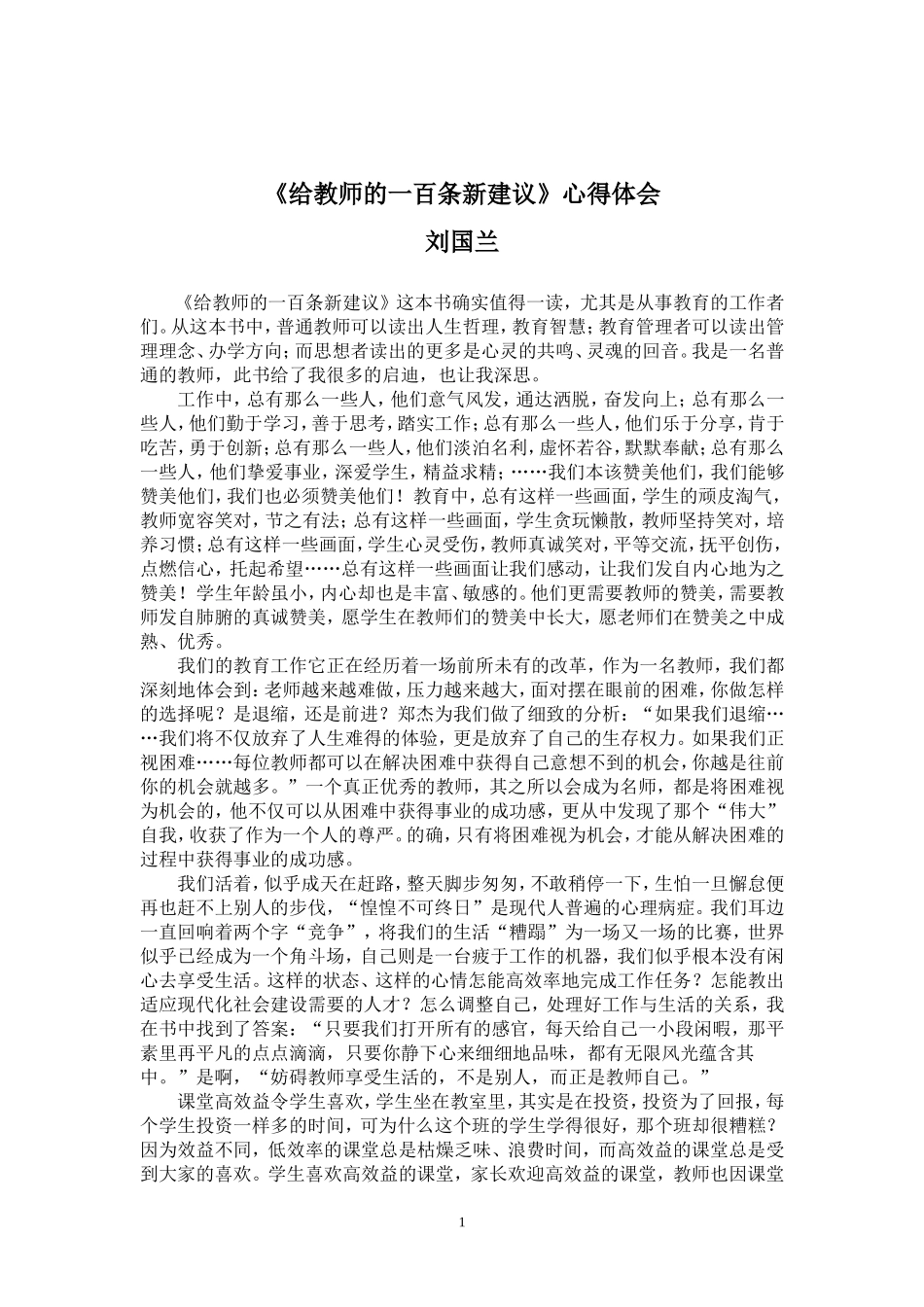 给教师的一百条新建议1[1]1_第1页