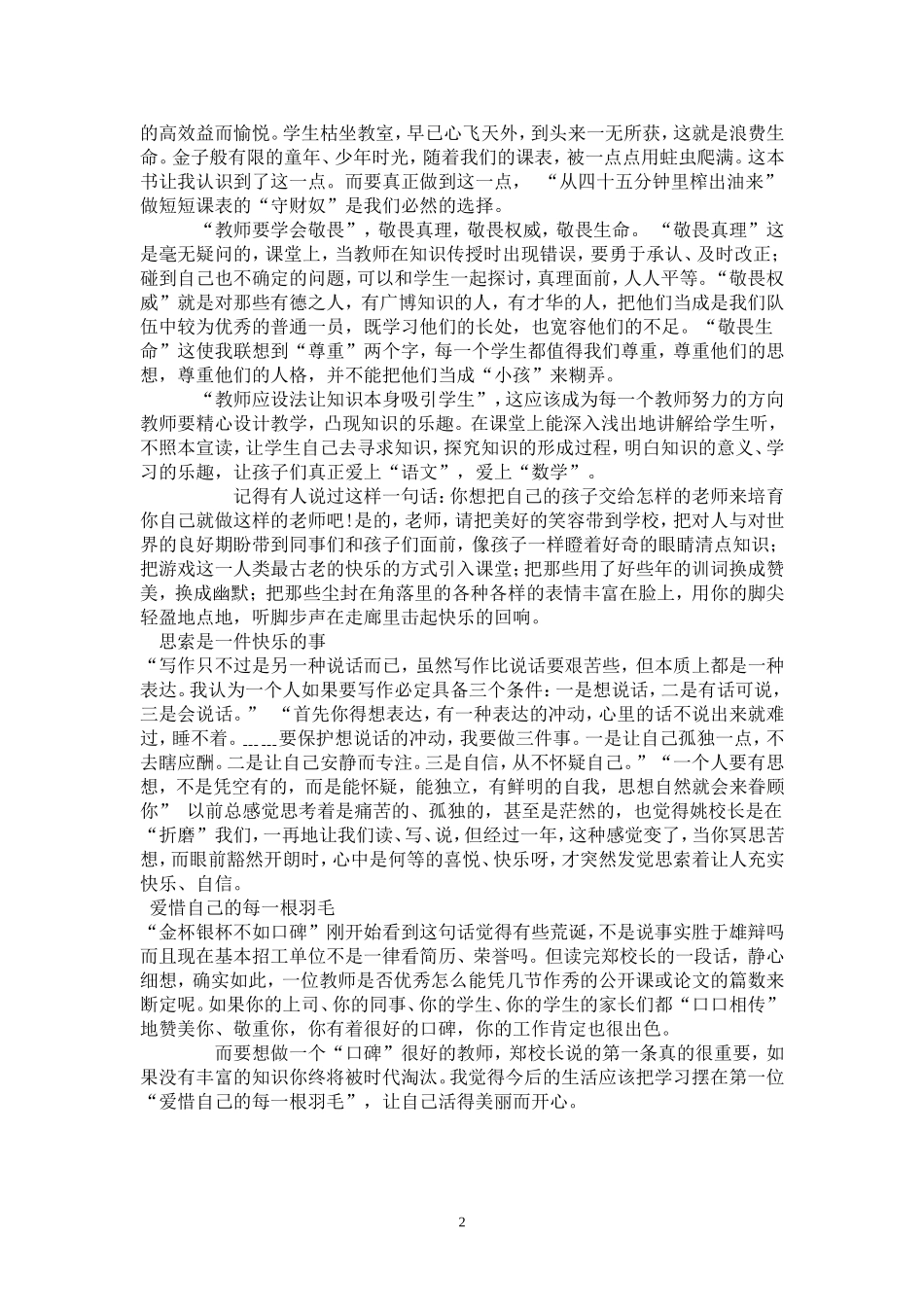 给教师的一百条新建议1[1]1_第2页