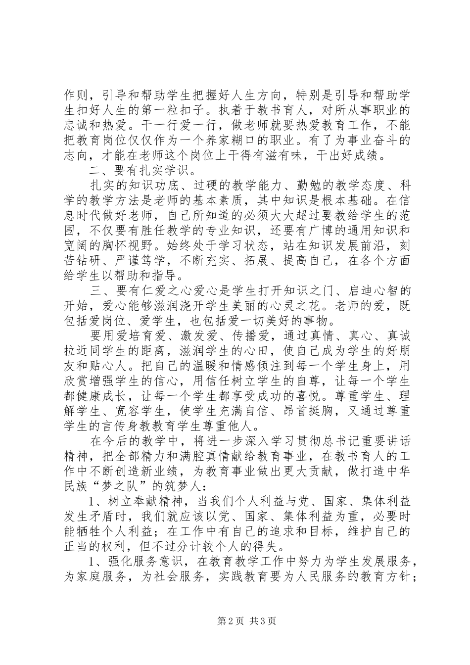 赵克志同志9月21日在遵义调研座谈会上的讲话发言(4)_第2页