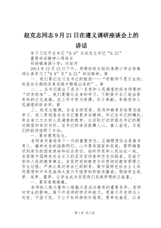 赵克志同志9月21日在遵义调研座谈会上的讲话发言(4)