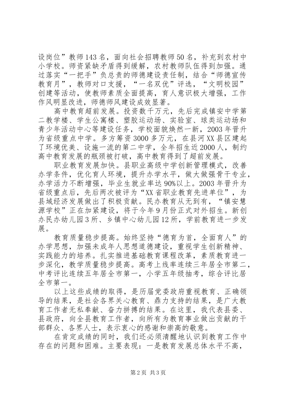 在全县两基巩固提高工作会议上的讲话发言_第2页