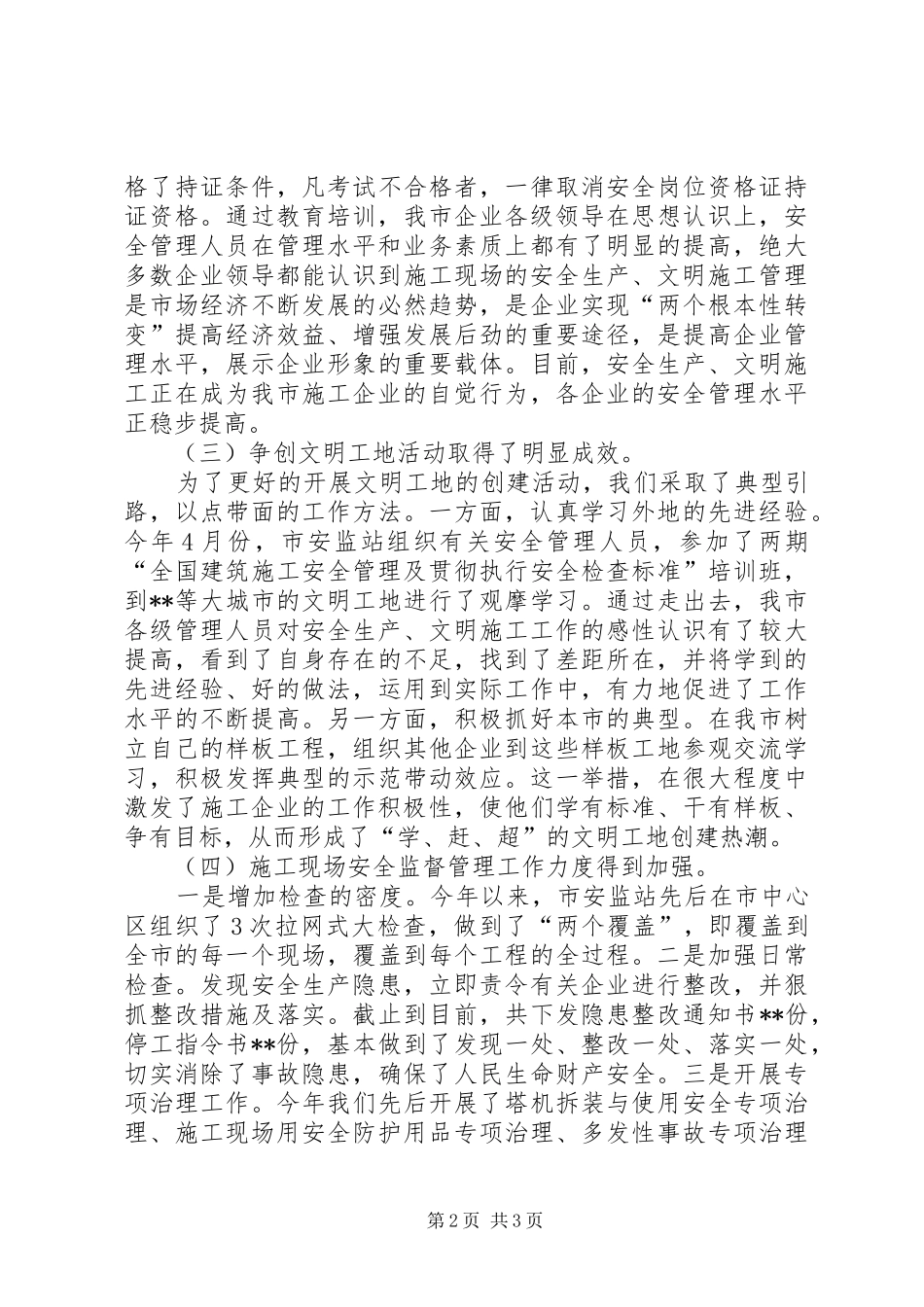 局长在建筑管理工作会议上的讲话发言[范文大全]_第2页