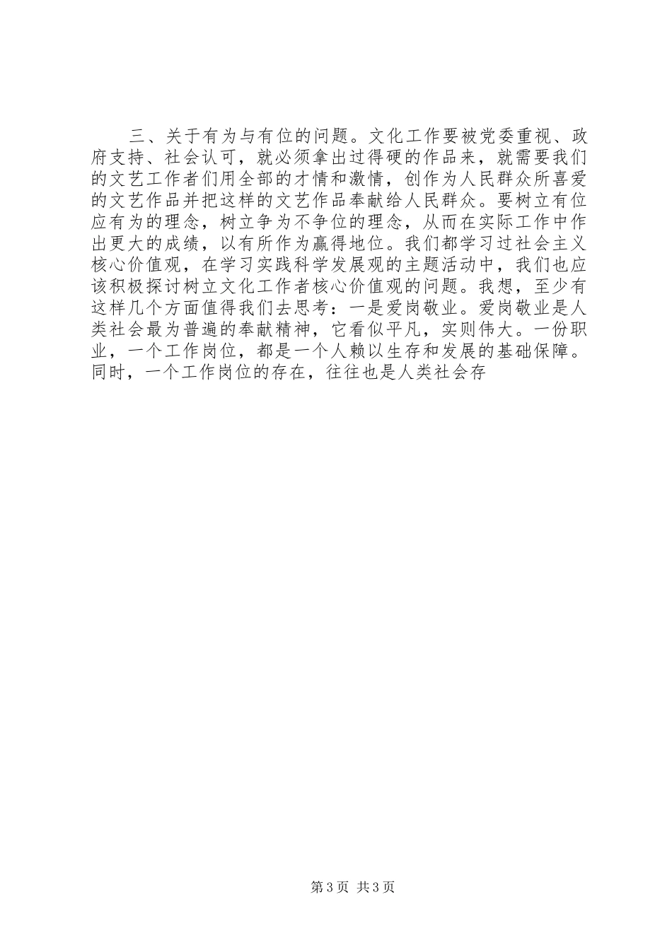文化局长在艺术创作会议上的讲话发言_第3页