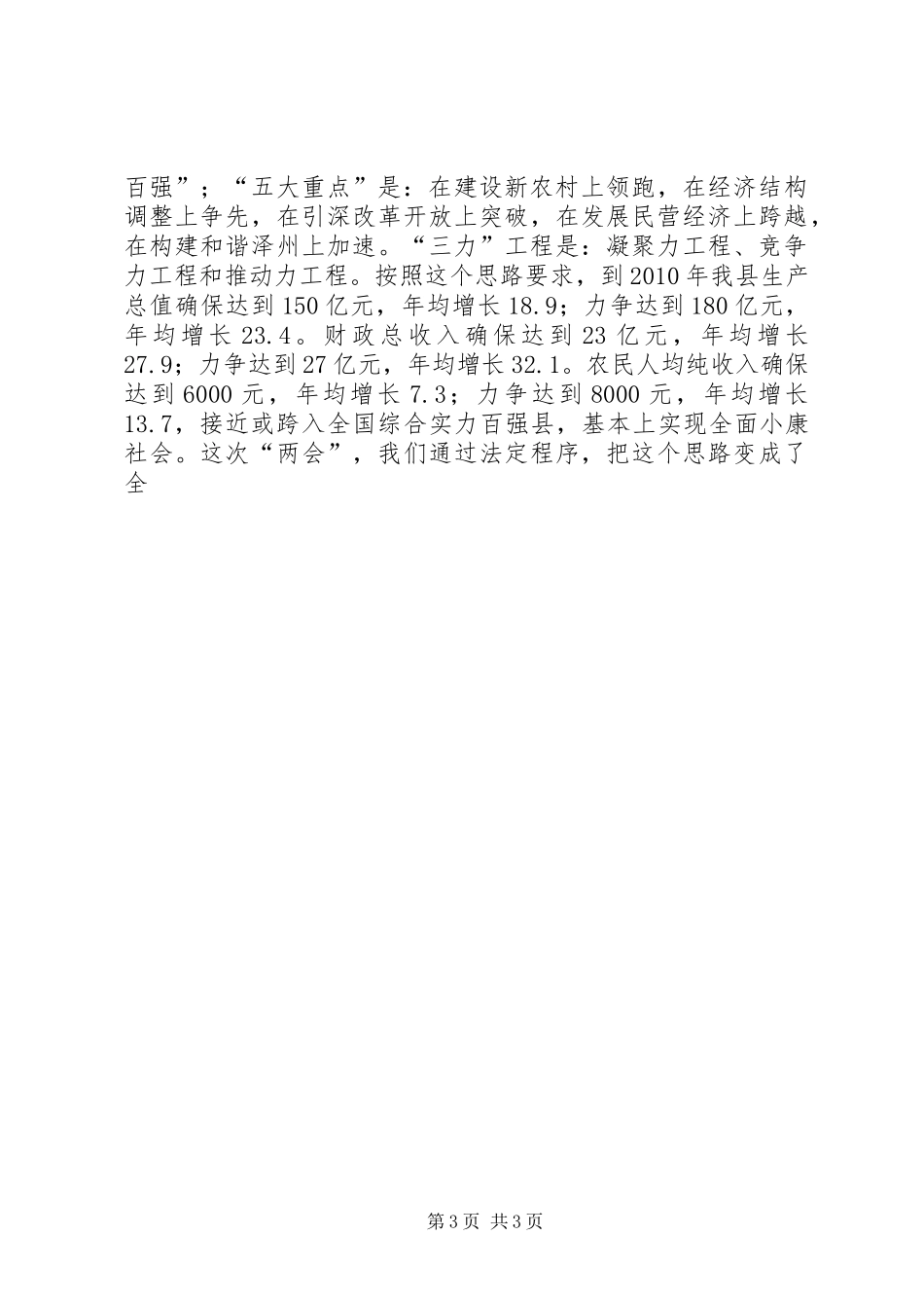 在县政协三届四次会议结束时上的讲话发言_第3页
