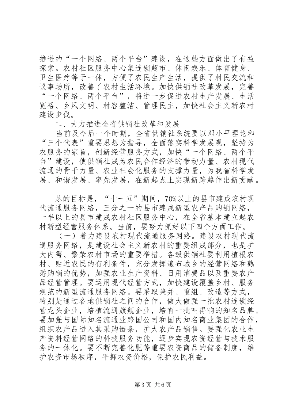 在供销社改革发展工作会议上的讲话发言_第3页