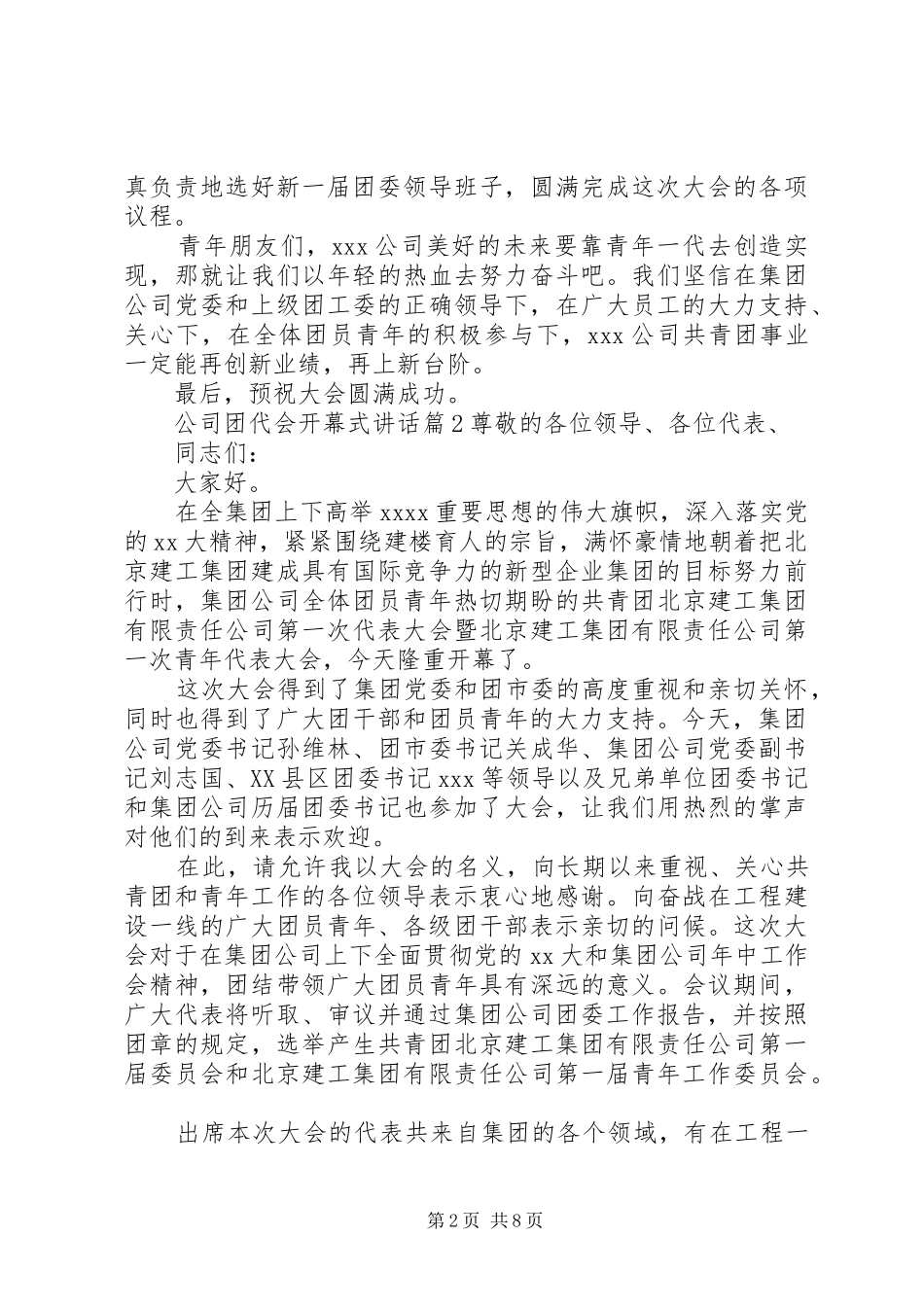 公司团代会开幕式讲话发言_第2页