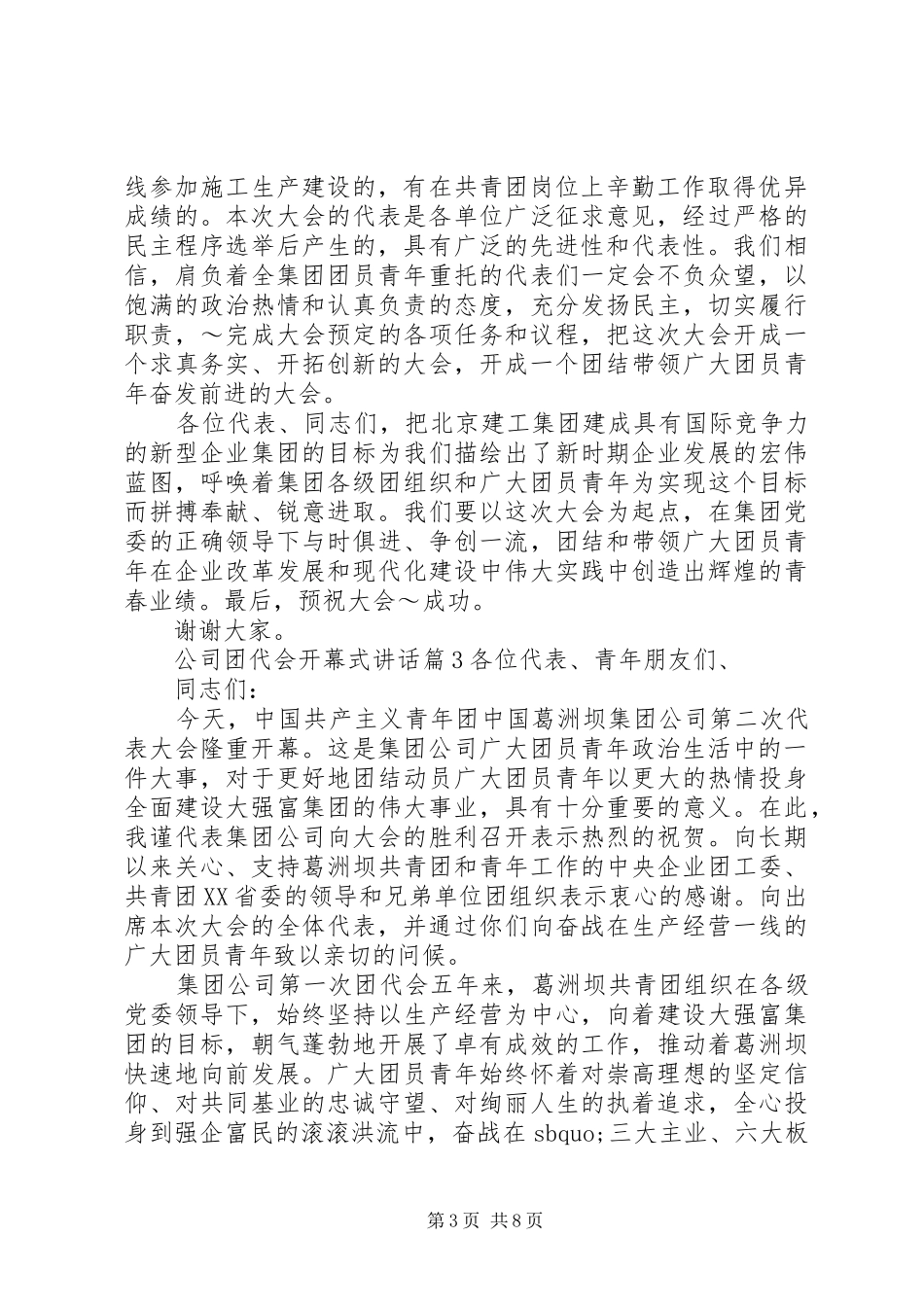 公司团代会开幕式讲话发言_第3页