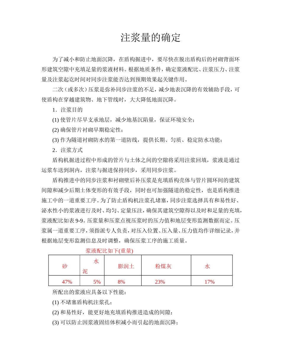 注浆量计算书_第1页