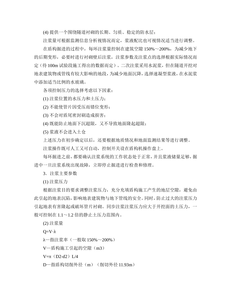 注浆量计算书_第2页