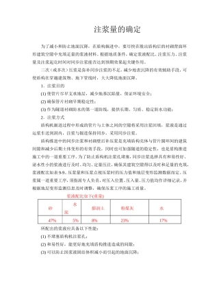 注浆量计算书