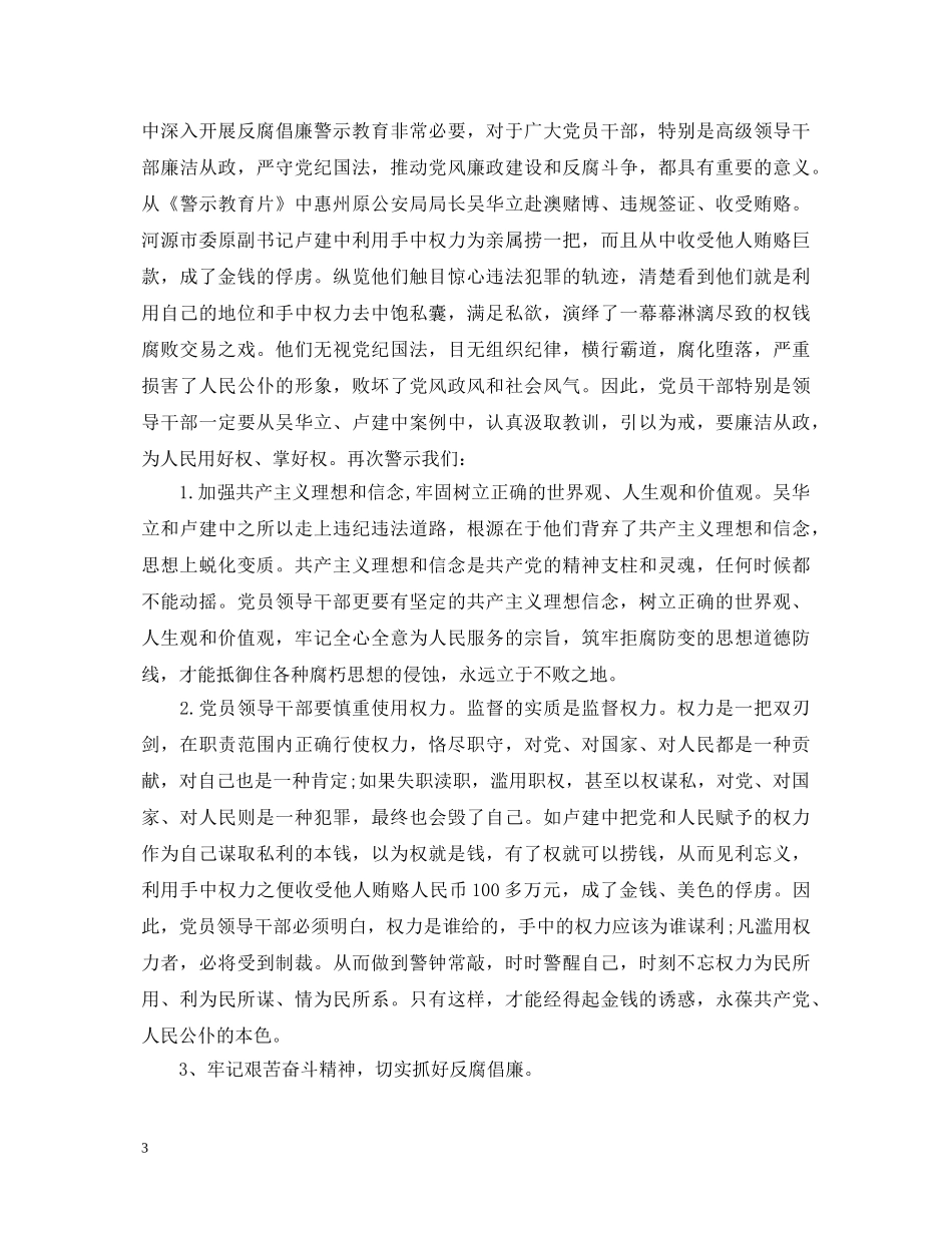 反腐倡廉警示教育片心得体会 _第3页